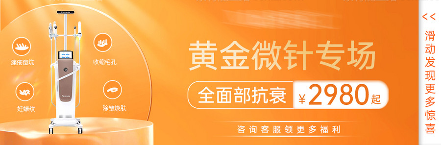 素材能量站-黄金微针活动banner