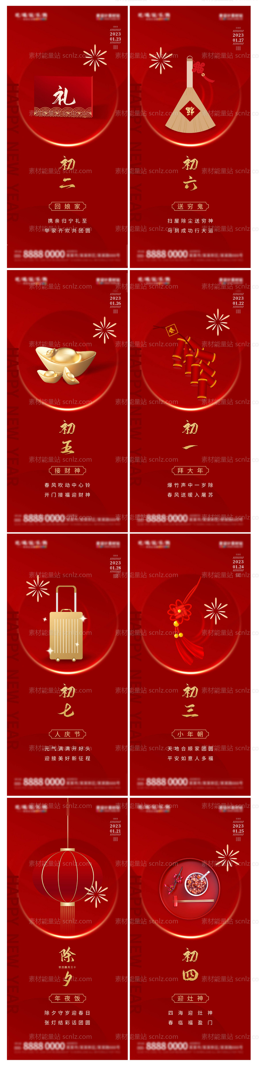 素材能量站-地产红色新年春节年俗海报