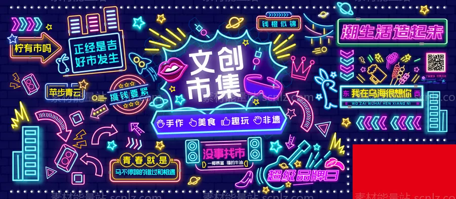 素材能量站-文创市集活动背景板