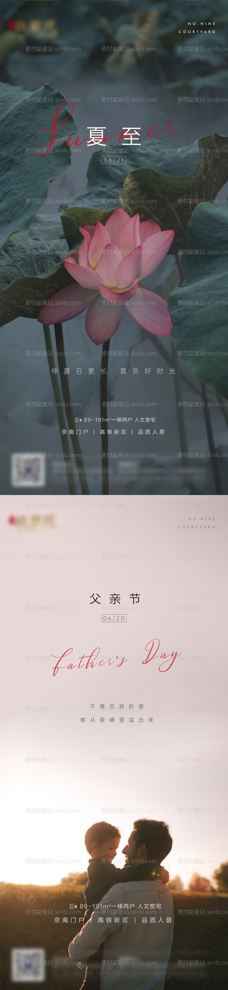 素材能量站-夏至父亲节系列海报