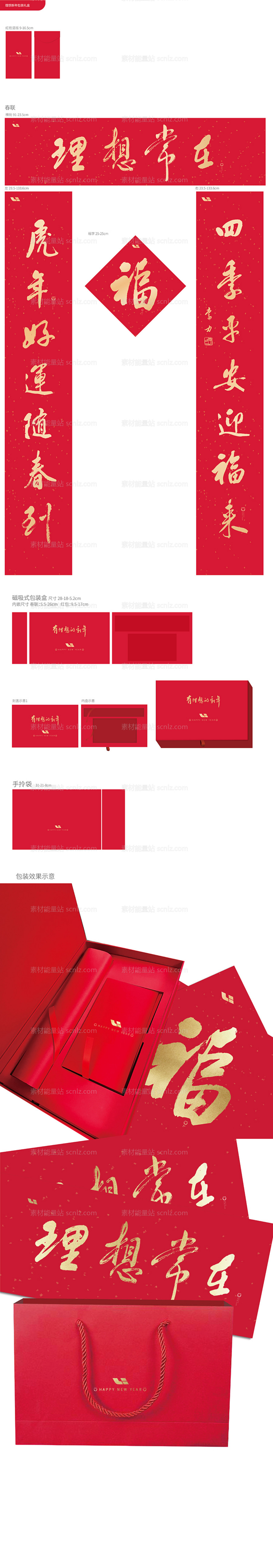 素材能量站-春联对联福字礼包