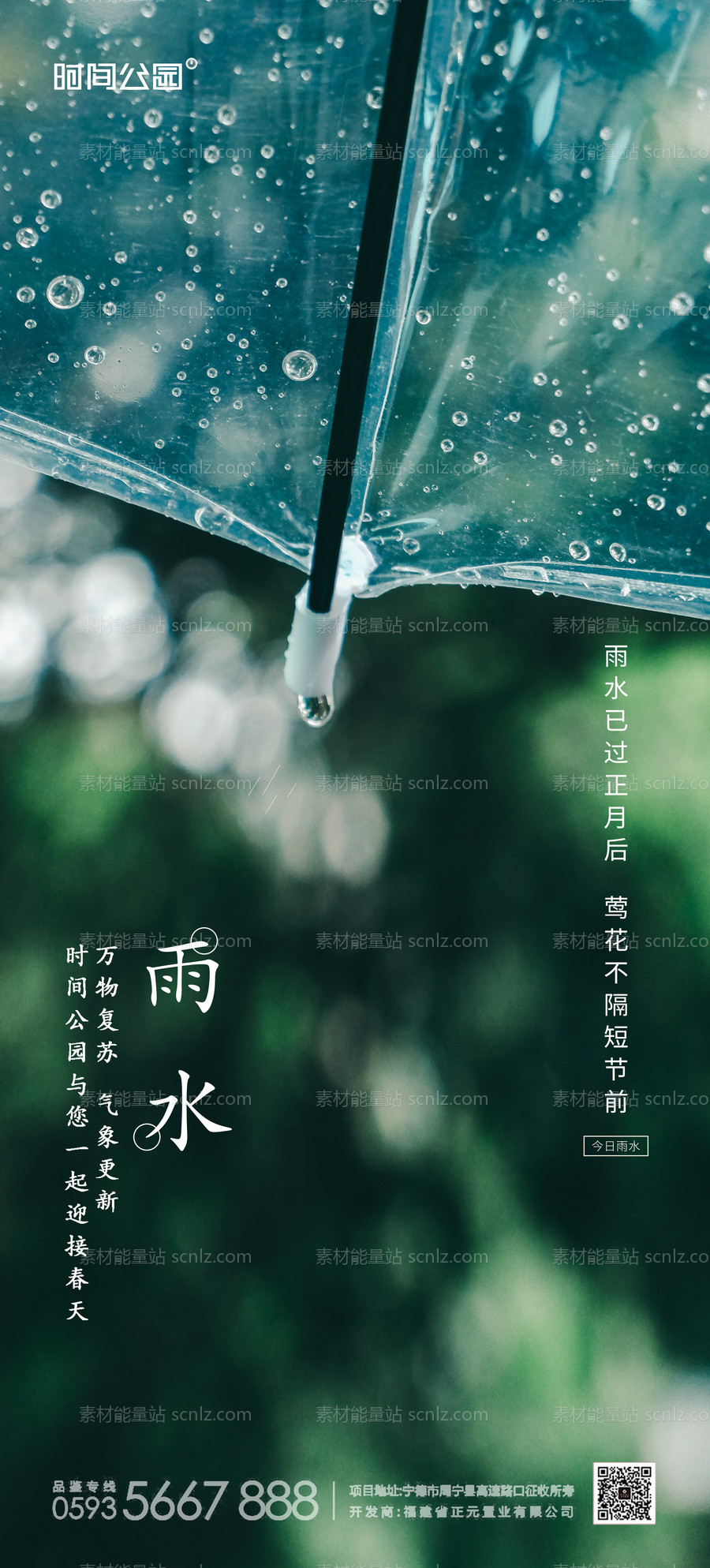 素材能量站-雨水写实创意海报