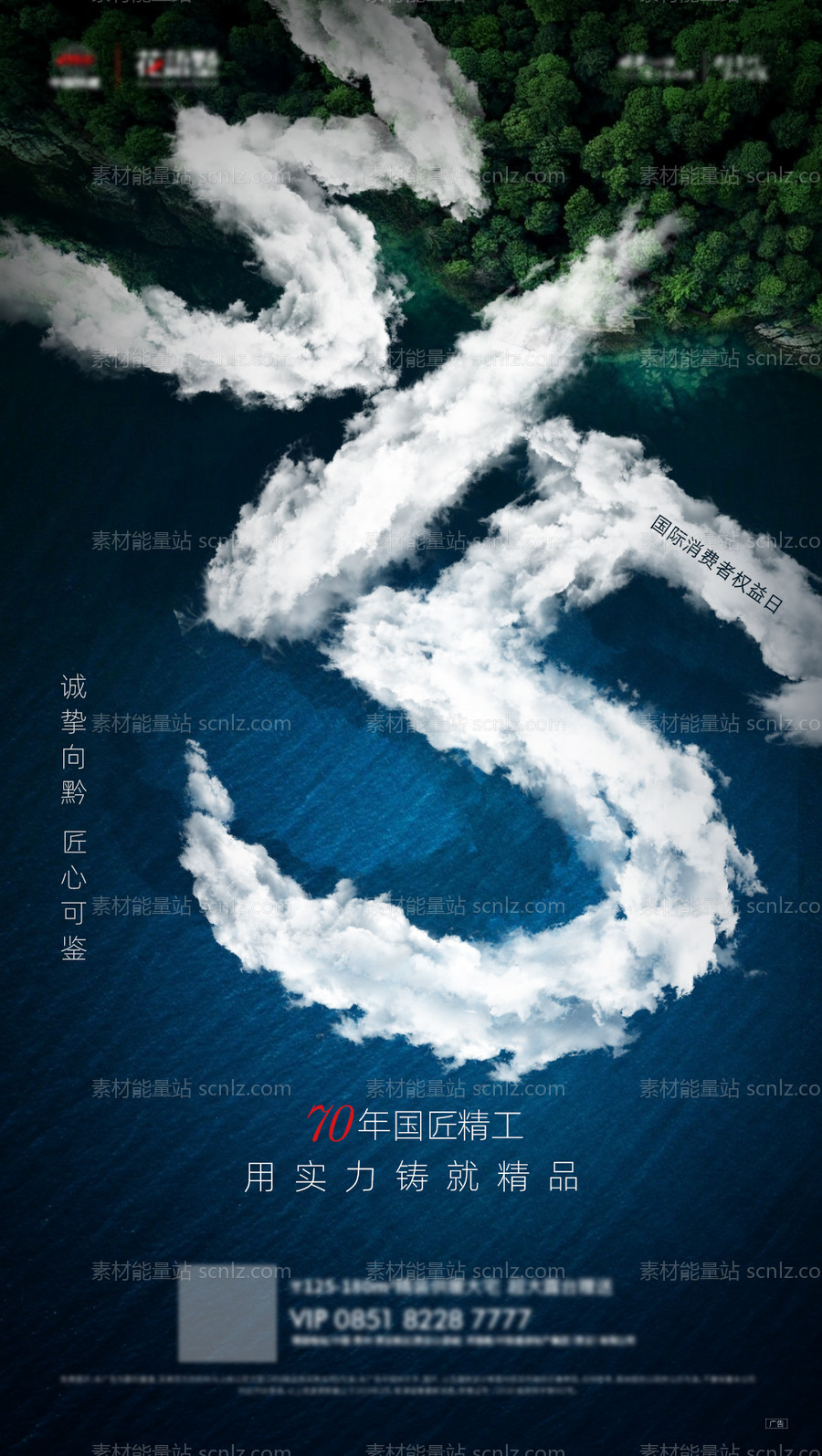 素材能量站-地产315消费者权益日微信海报