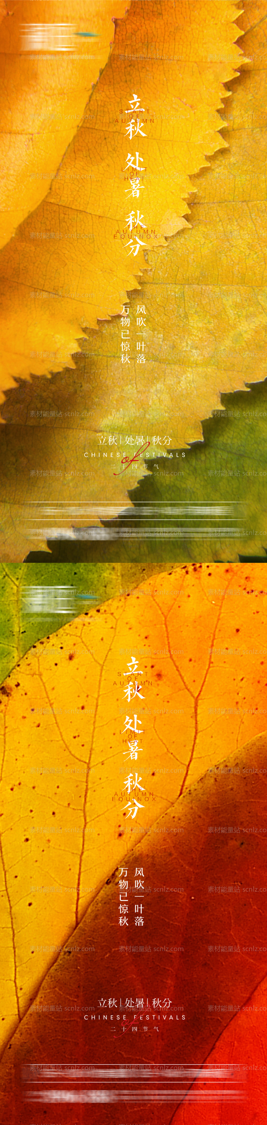 素材能量站-立秋处暑秋分系列海报