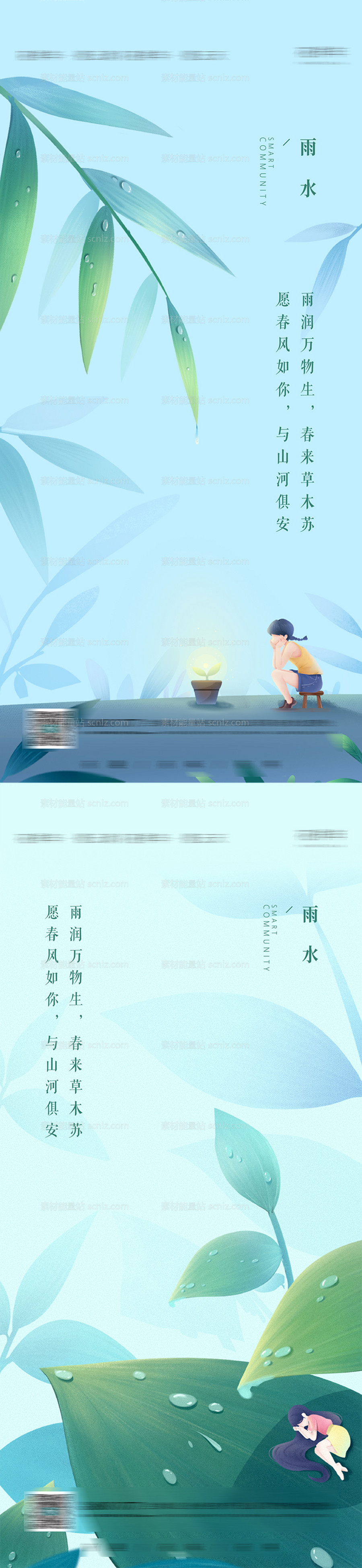 素材能量站-原创节气刷屏雨水 