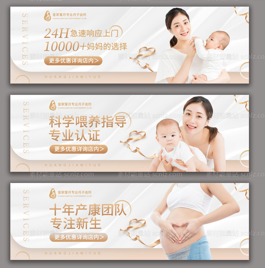 素材能量站-月子会所banner