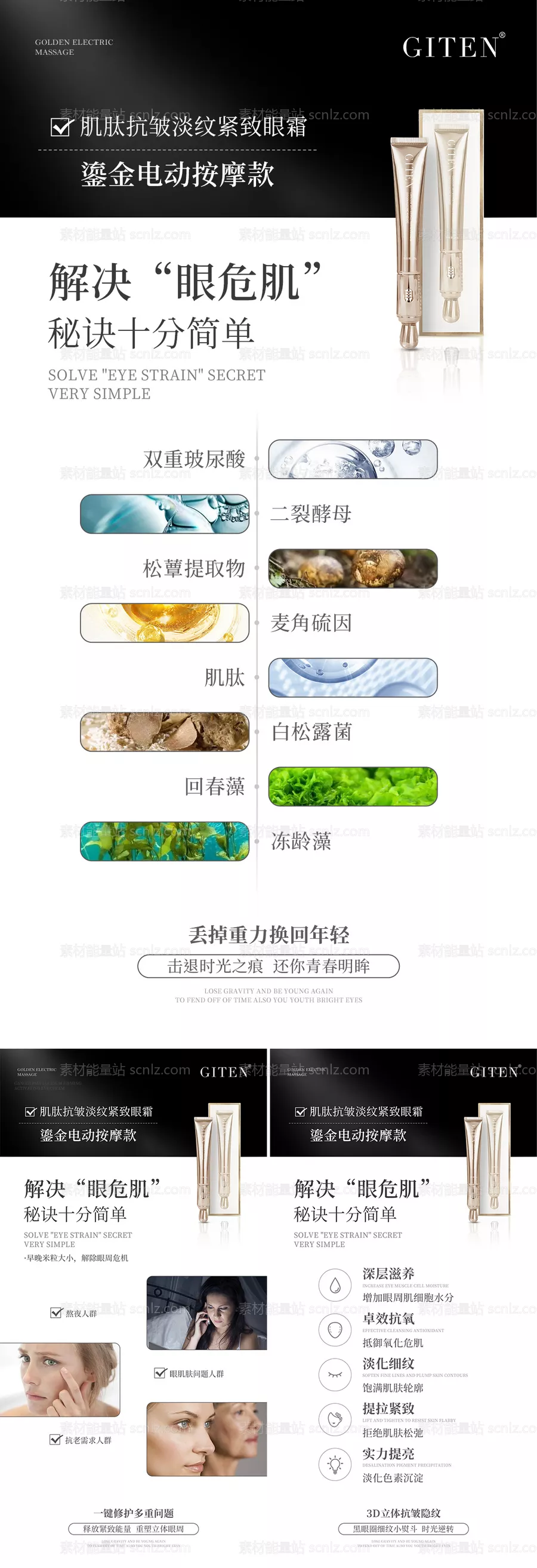 素材能量站-微商医美眼霜海报