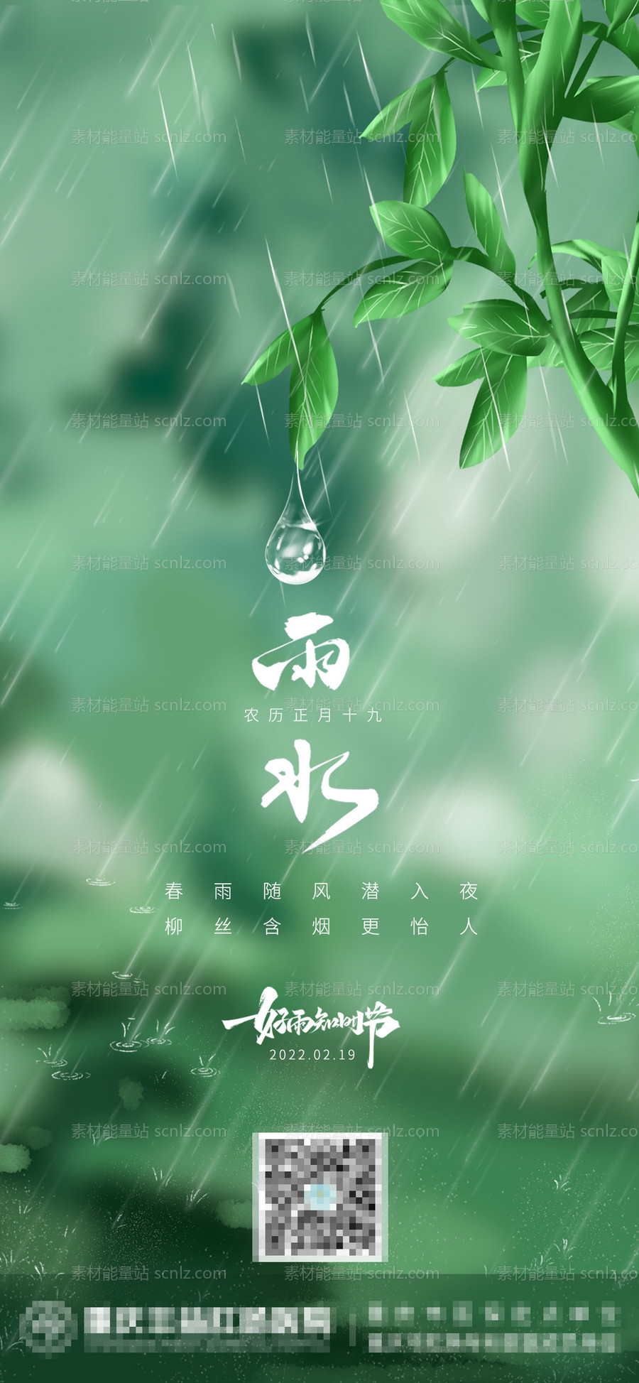 素材能量站-雨水海报