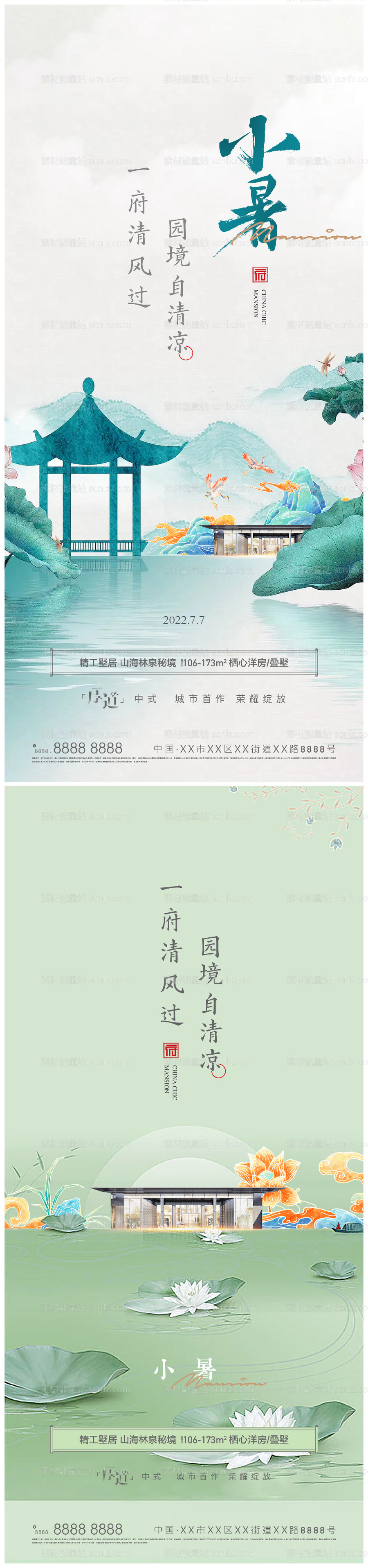 素材能量站-大暑小暑中式新中式节气海报