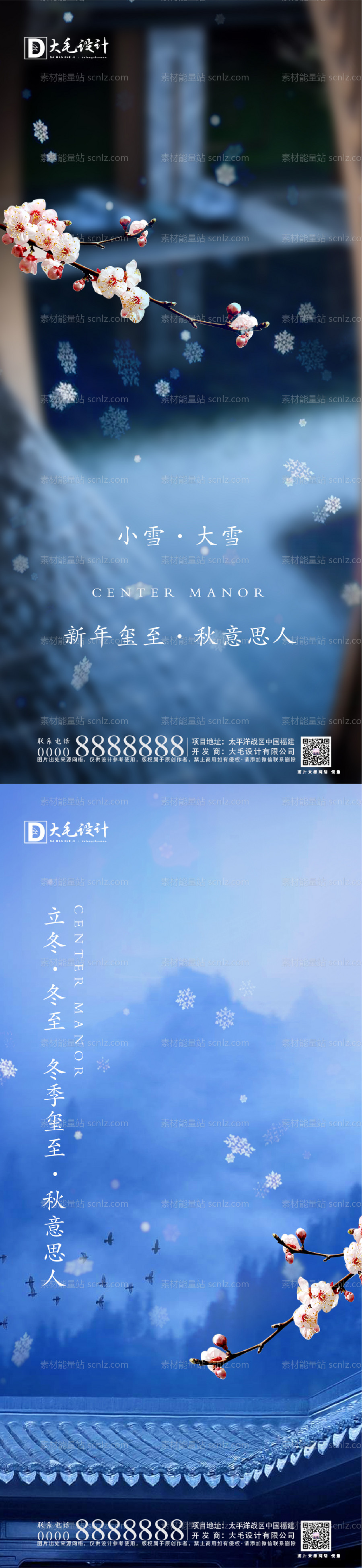 素材能量站-地产立冬小雪大雪冬至系列海报