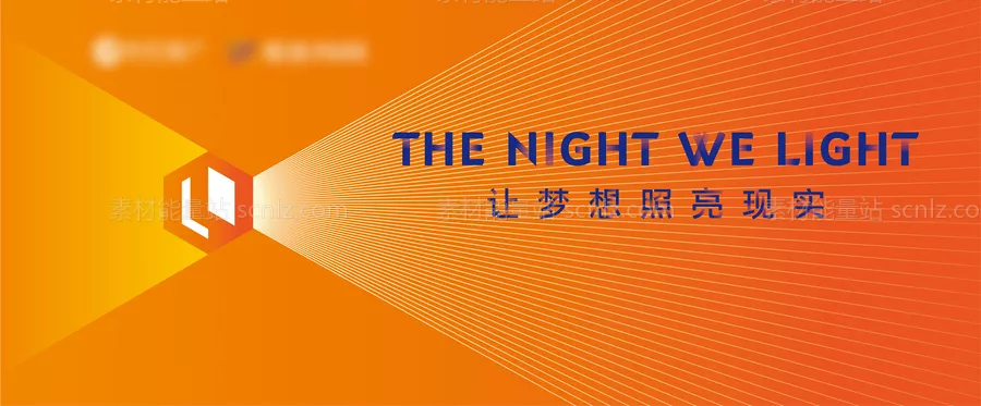 素材能量站-年会橙色光感背景展板