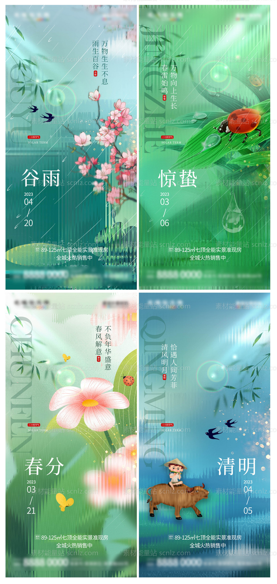 素材能量站-地产惊蛰春分清明节谷雨节气海报