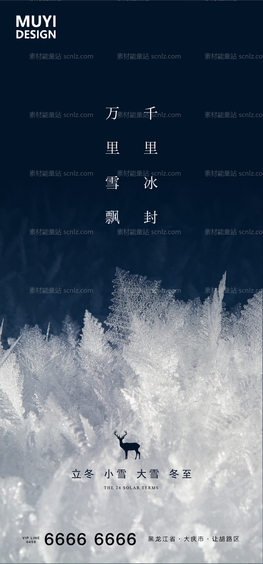 素材能量站-立冬小雪大雪冬至节气海报