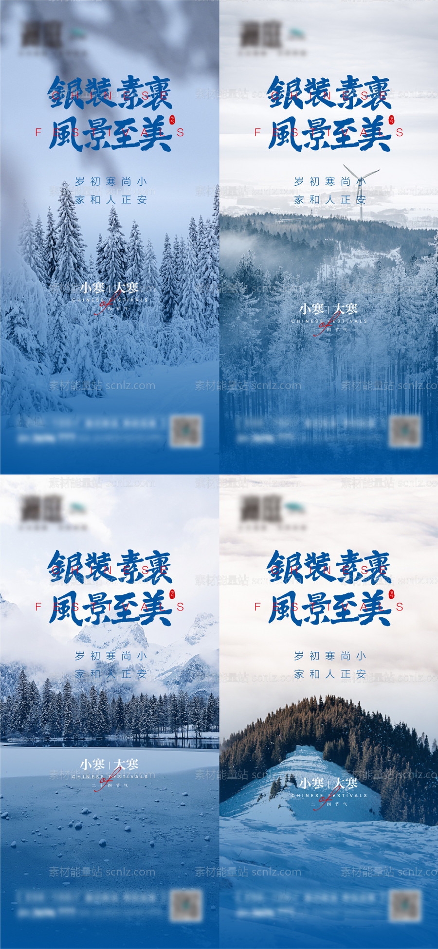 素材能量站-小寒大寒雪景系列海报