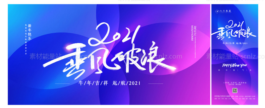 素材能量站-地产2020跨年倒计时海报