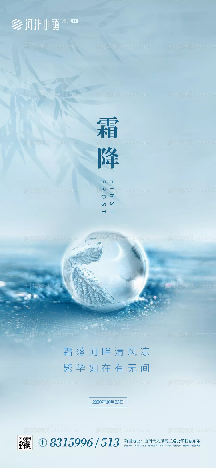 素材能量站-地产霜降节气海报