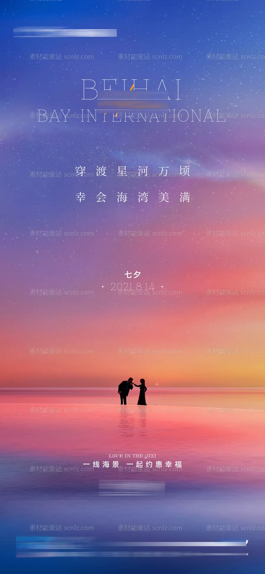 素材能量站-七夕海报