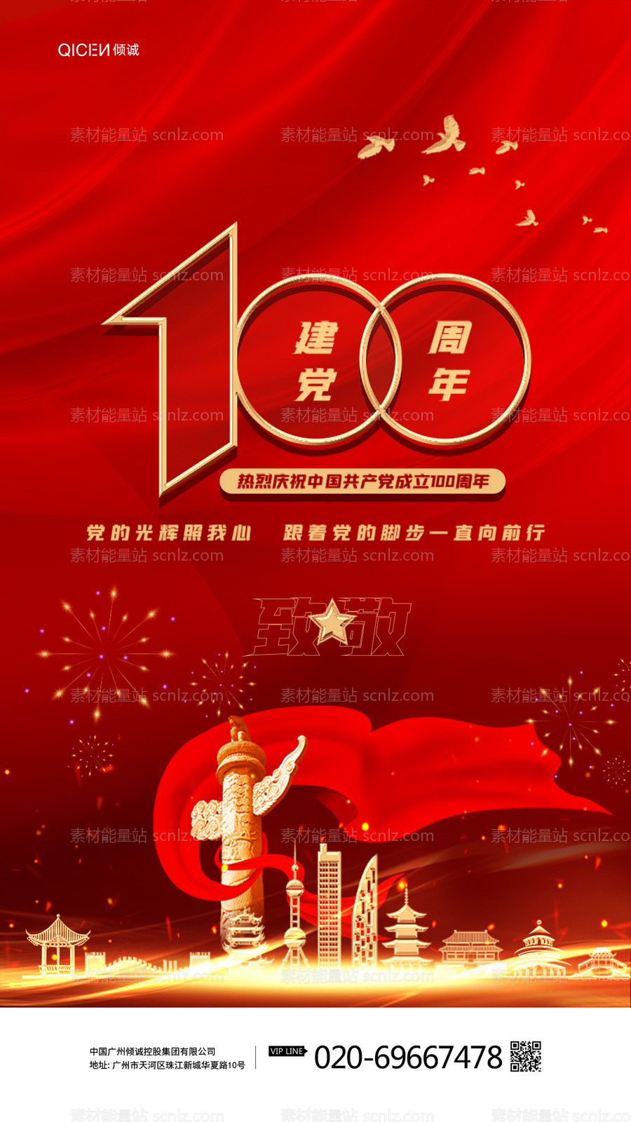 素材能量站-建党100周年海报