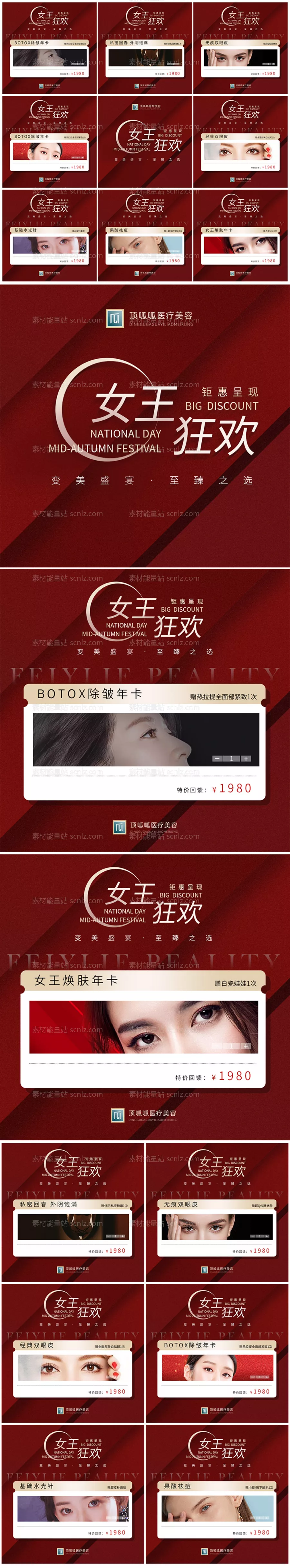 素材能量站-医美朋友圈九宫格活动海报
