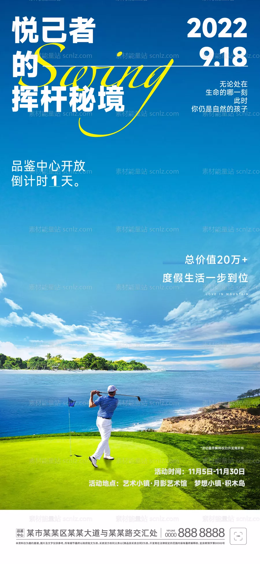 素材能量站-高尔夫球简约海报