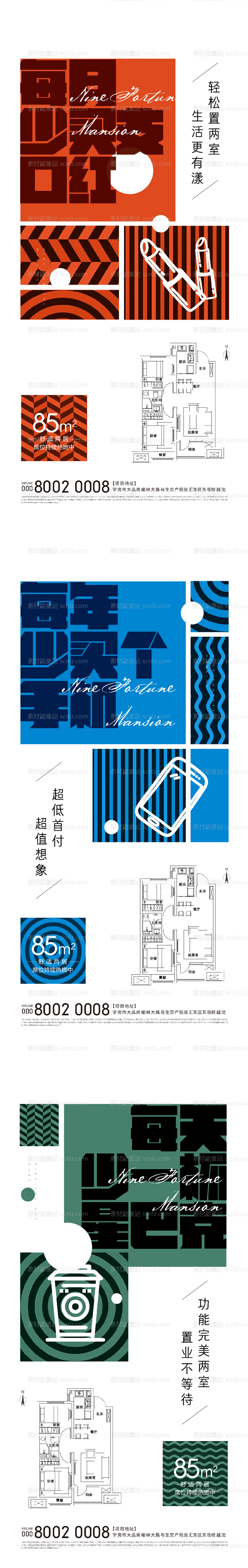 素材能量站-地产低首付户型系列海报