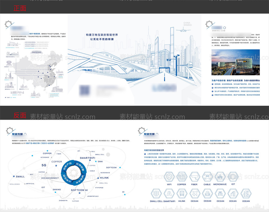 素材能量站-互联网科技5G公司四折页