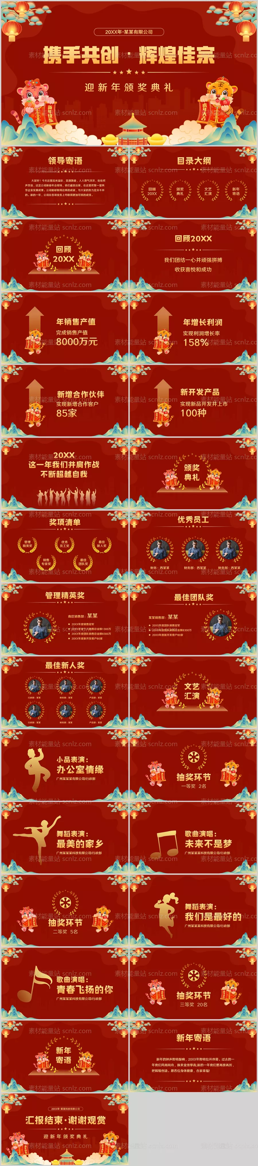 素材能量站-中国风迎新年会PPT