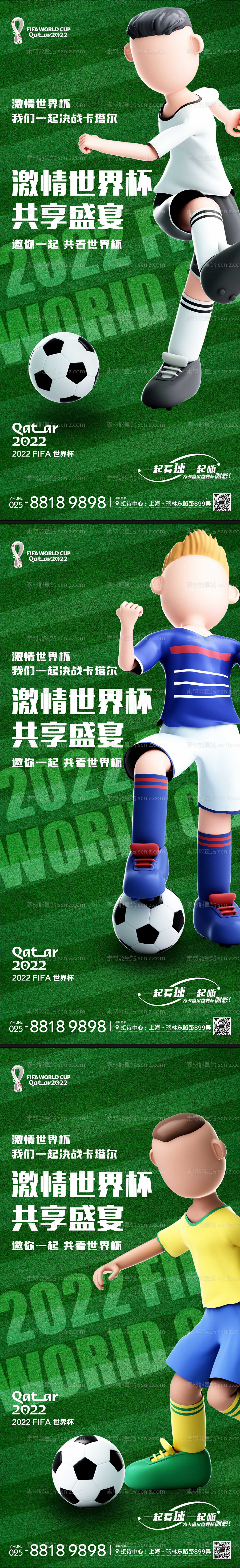 素材能量站-世界杯系列海报