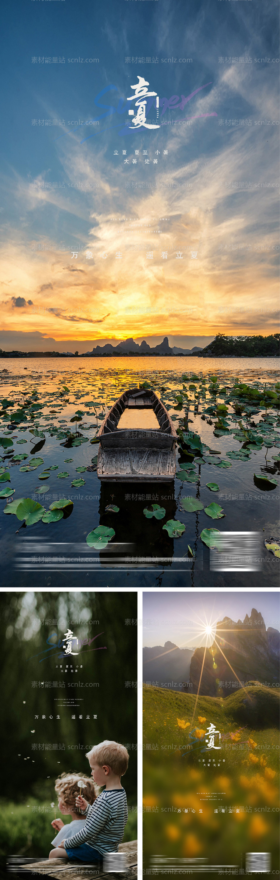 素材能量站-立夏夏至节气海报