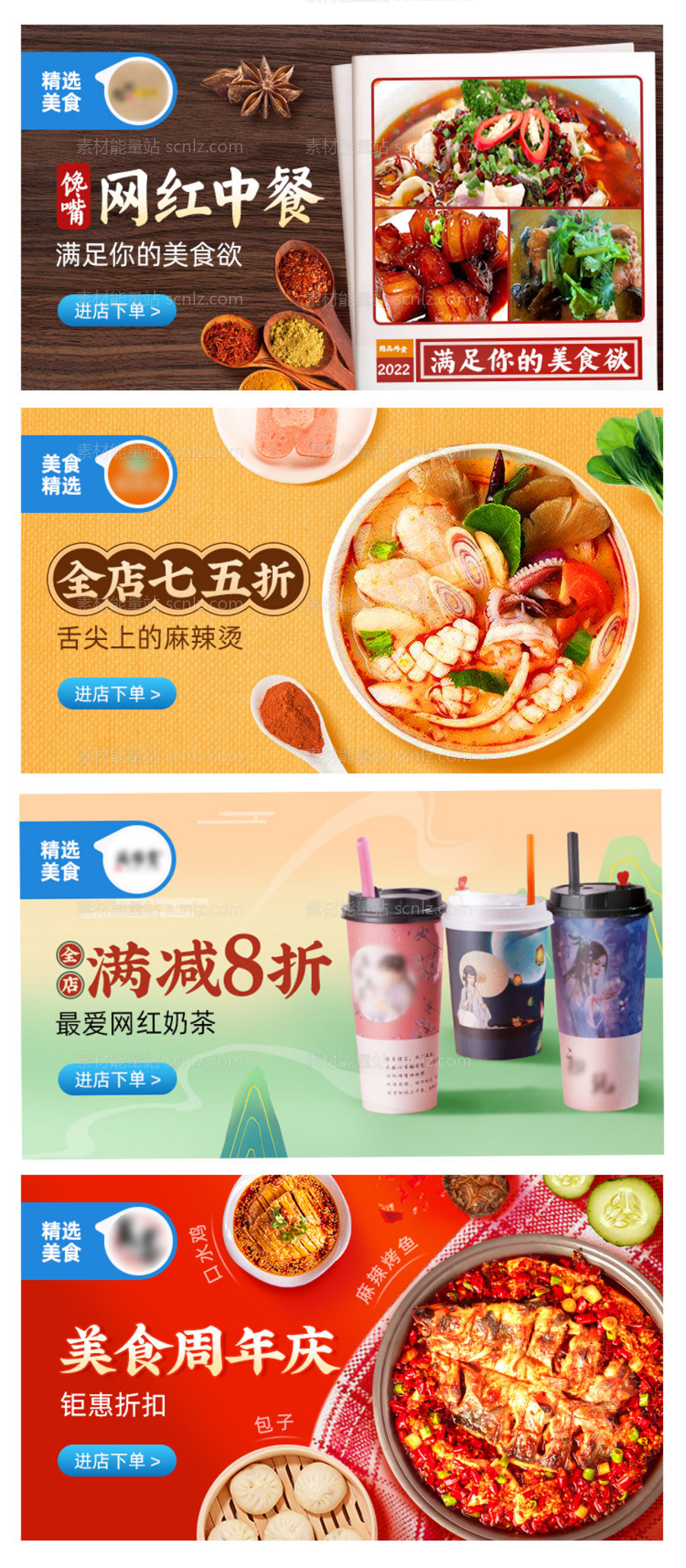 素材能量站-餐饮美食电商banner