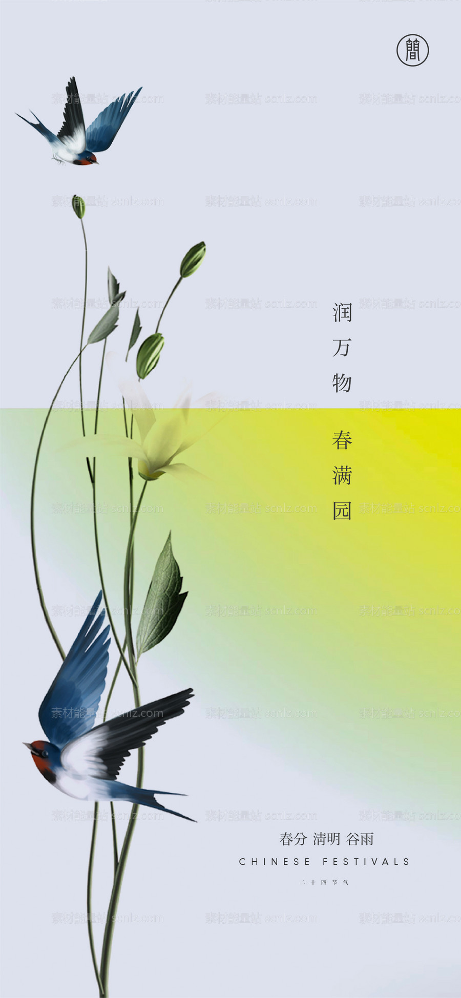 素材能量站-春分清明谷雨节气海报