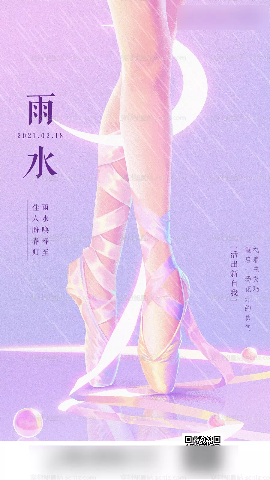 素材能量站-雨水海报