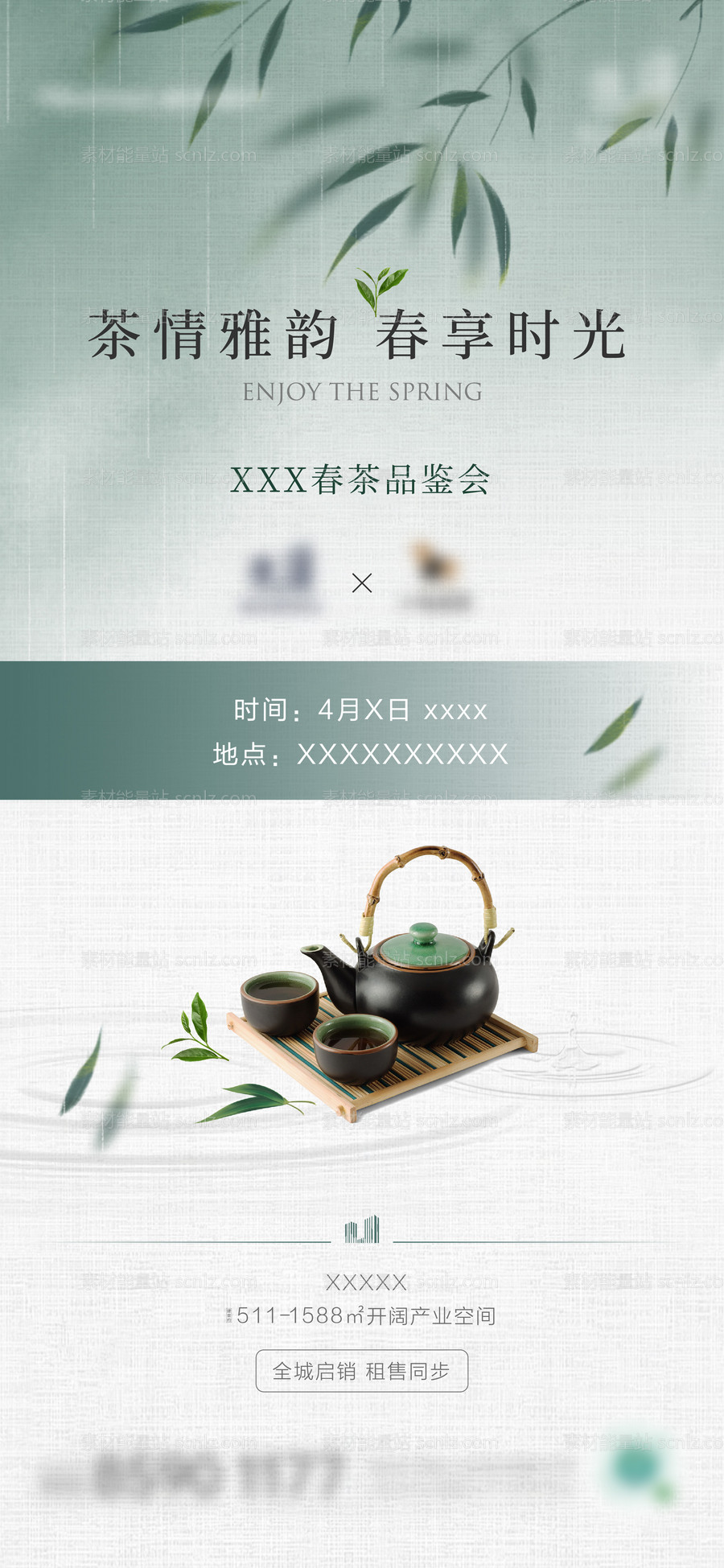 素材能量站-地产春茶品鉴海报