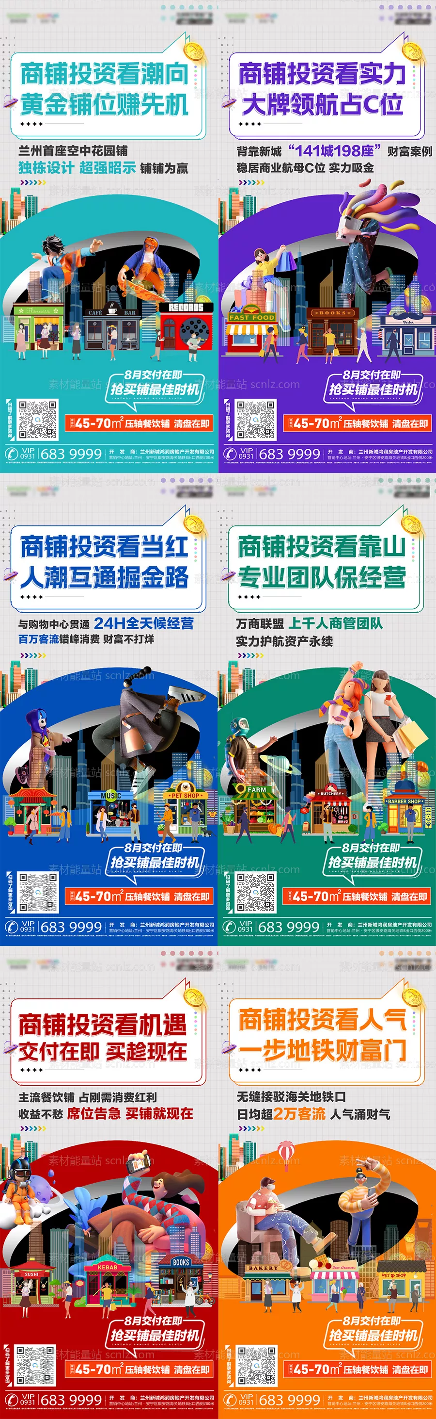 素材能量站-旺铺价值点海报