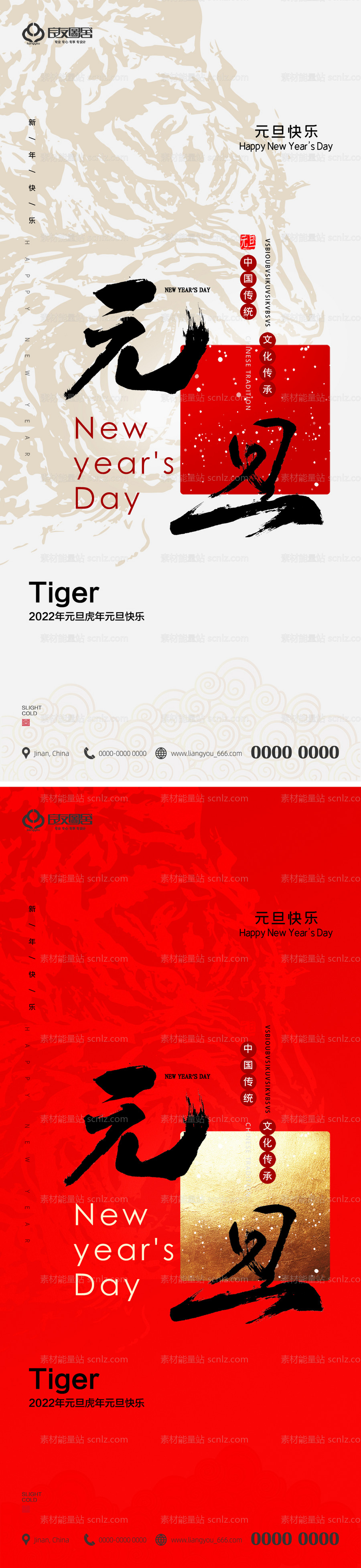 素材能量站-地产2022虎年元旦新年海报