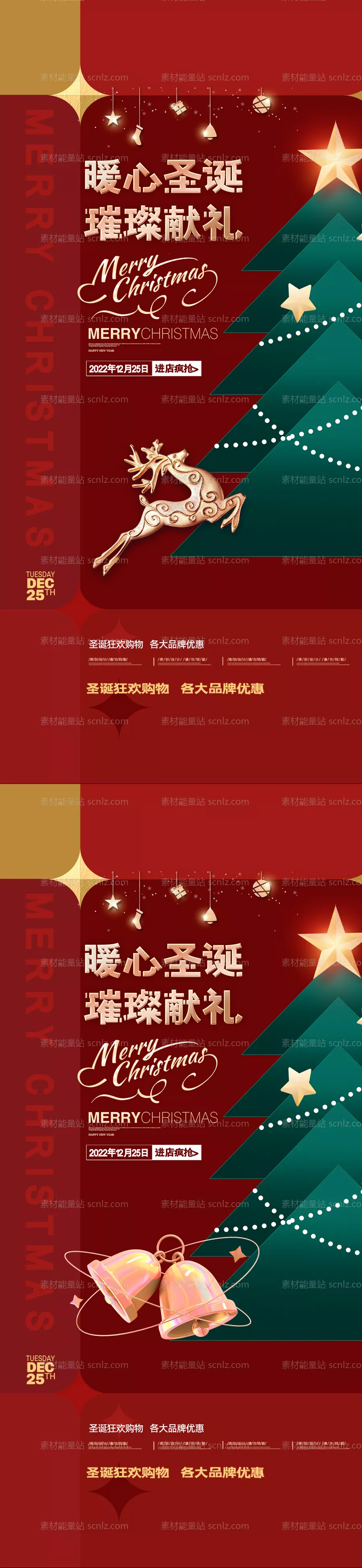 素材能量站-圣诞节活动系列海报