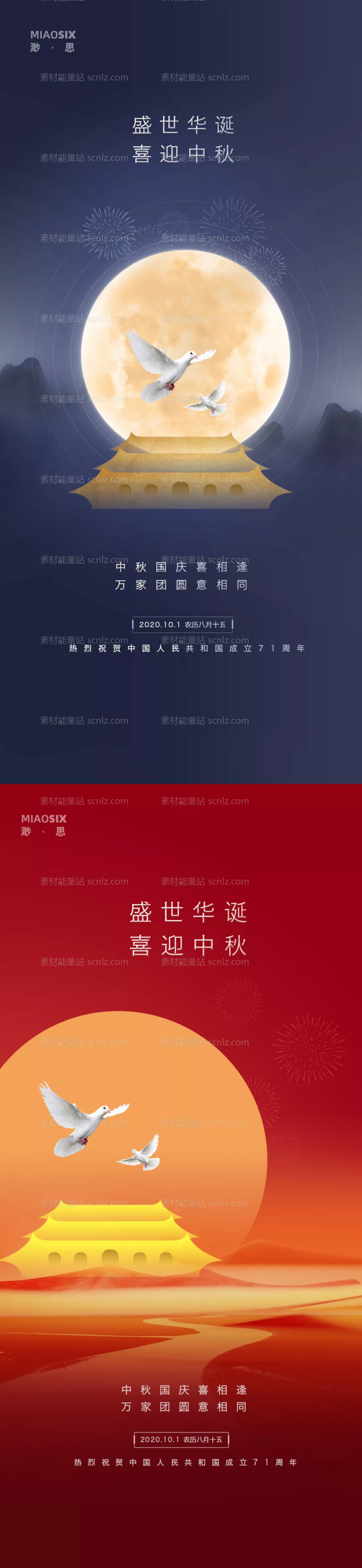 素材能量站-中秋国庆系列海报