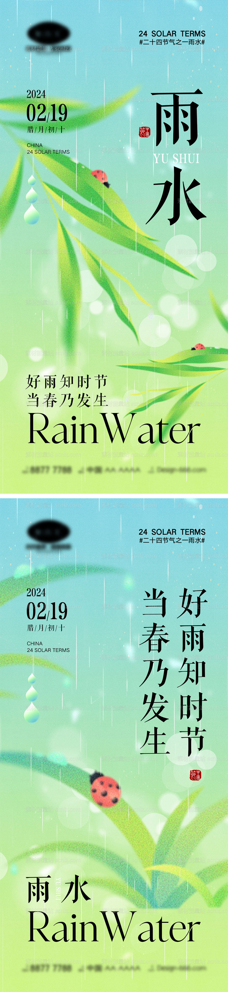 素材能量站-雨水节气海报