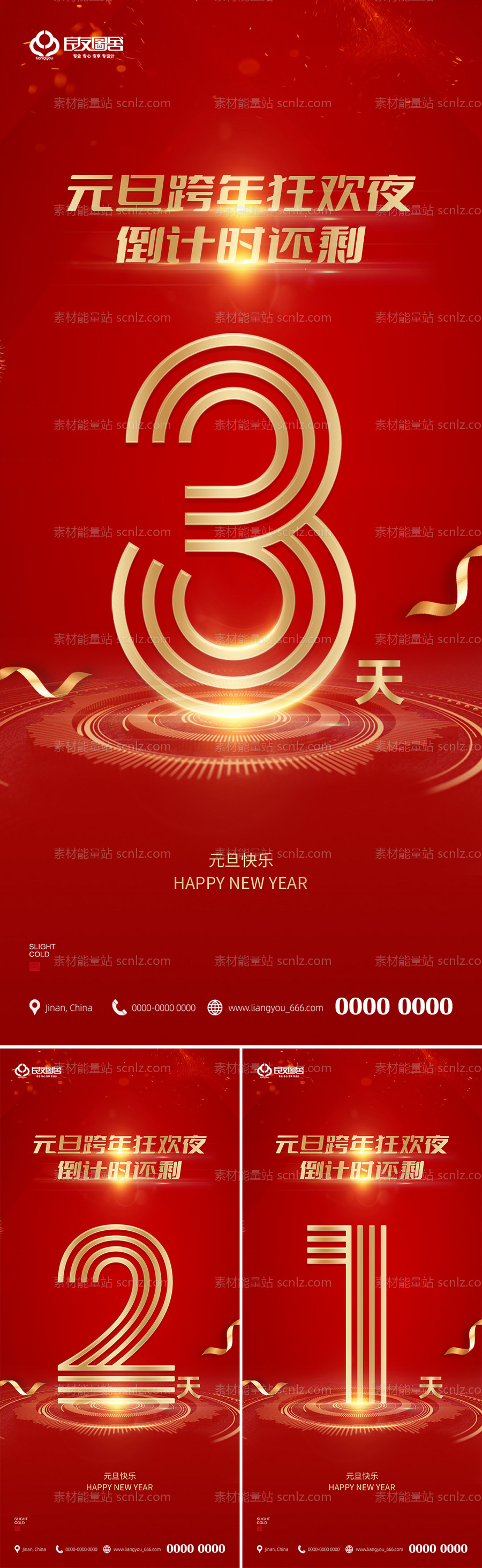 素材能量站-地产2022元旦新年跨年倒计时系海报