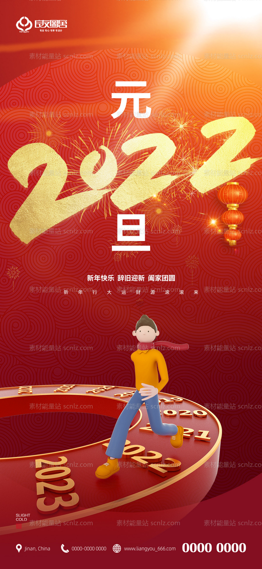 素材能量站-地产元旦2022跨年海报