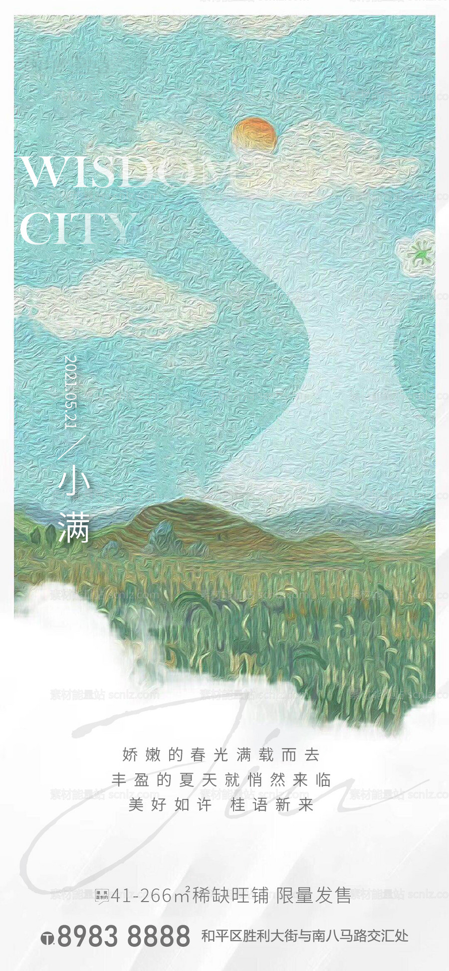 素材能量站-地产小满节气海报