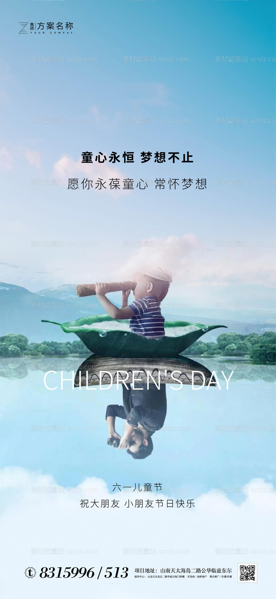 素材能量站-六一儿童节移动端海报
