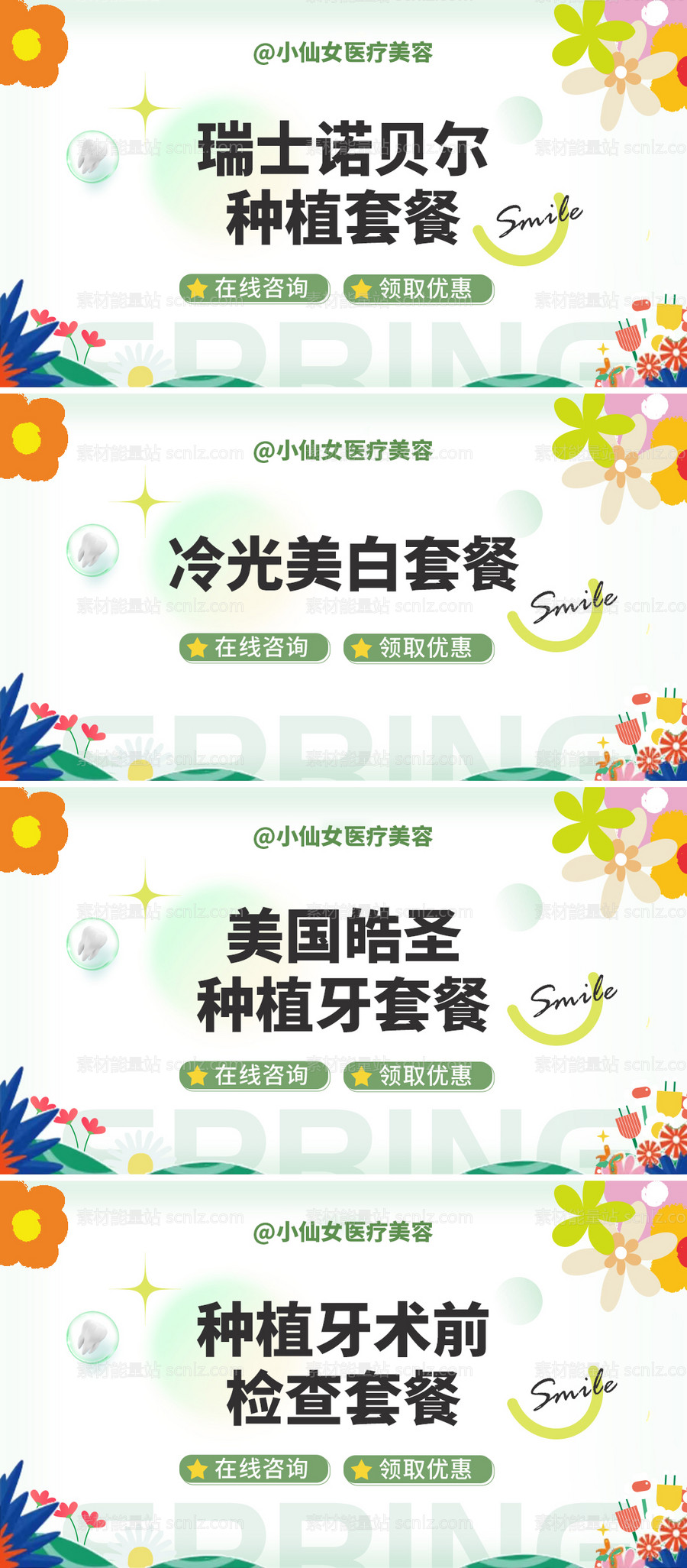 素材能量站-电商口腔美团banner