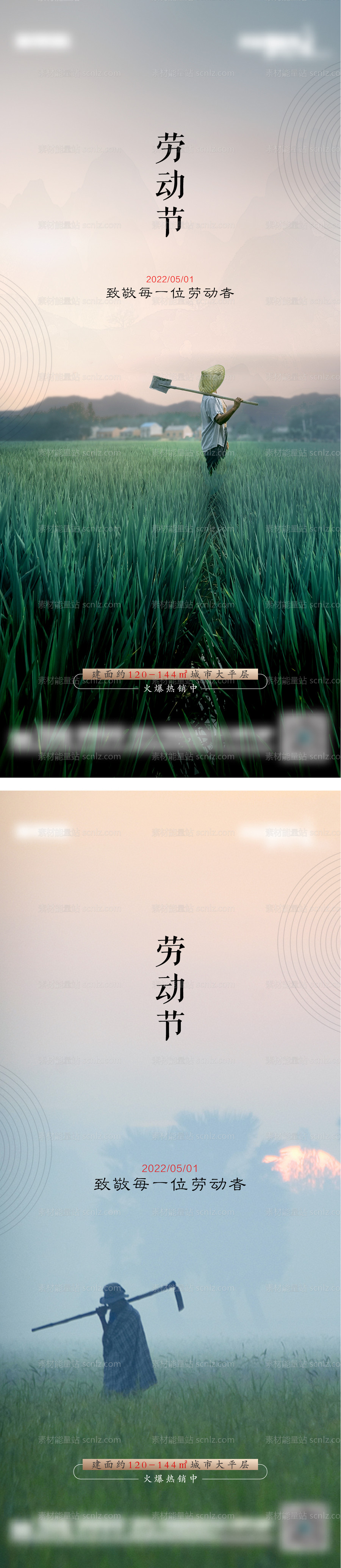 素材能量站-五一劳动节海报