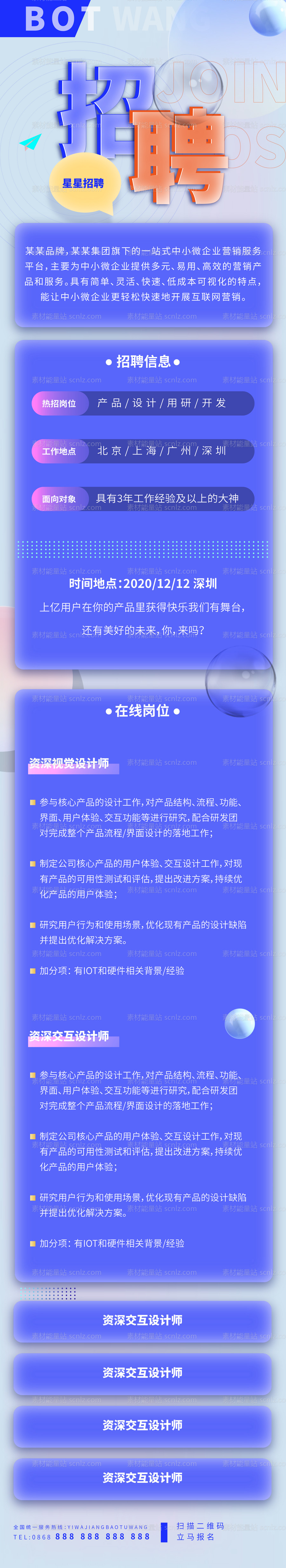 素材能量站-蓝色弥散光招聘长图