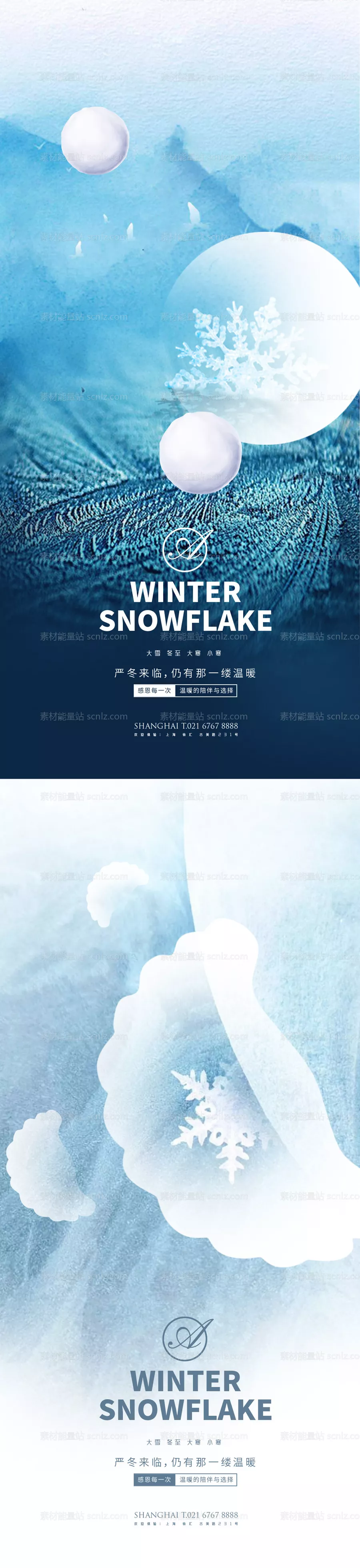 素材能量站-大雪冬至大寒小寒创意系列海报