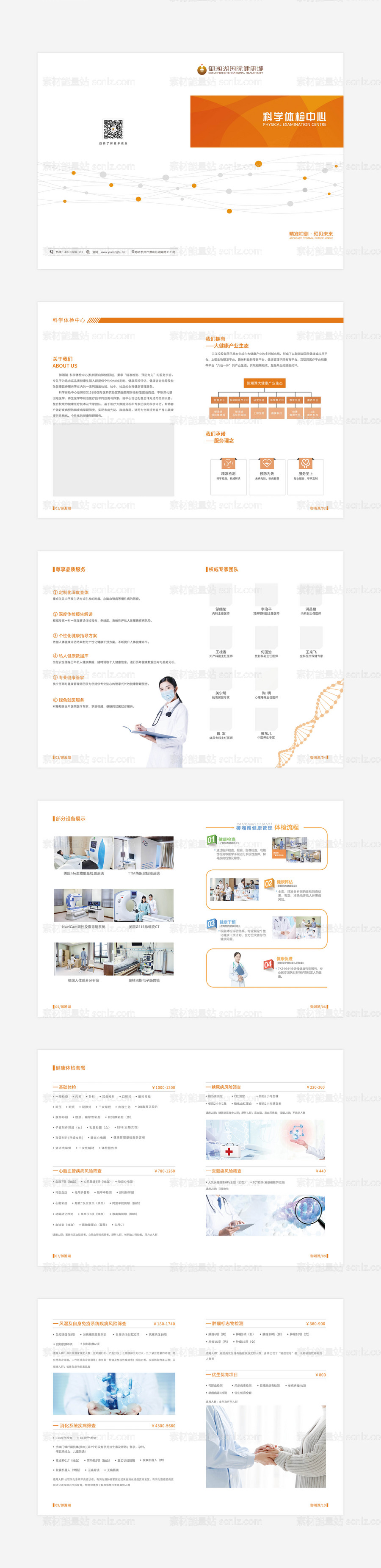 素材能量站-高端医疗手册医疗画册项目手册