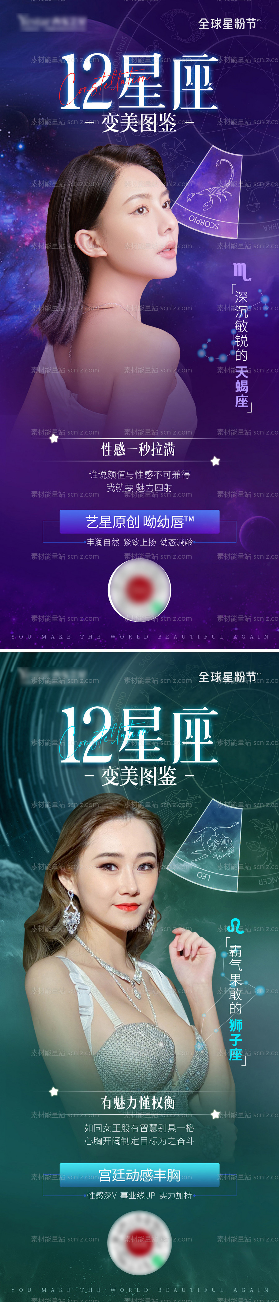 素材能量站-十二星座变美图鉴海报
