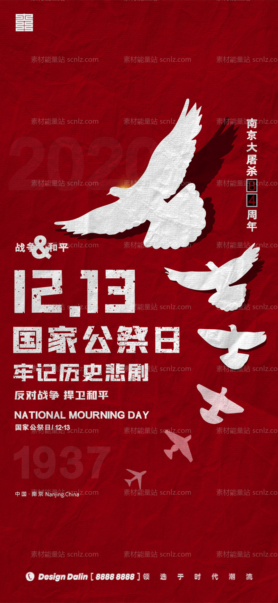 素材能量站-南京大屠杀国家公祭日公益海报
