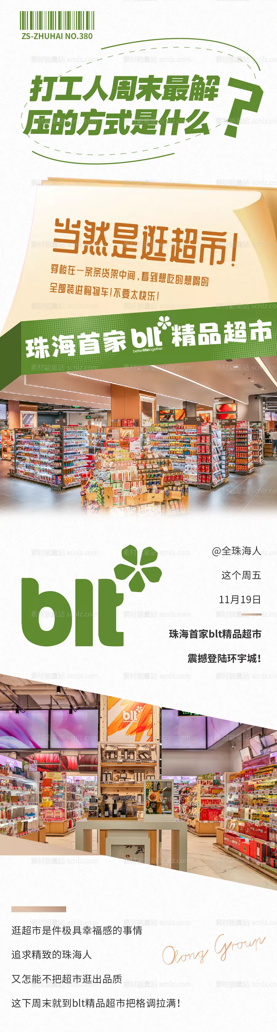 素材能量站-微信超市新店高端简约便利公众号长图